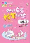幼儿启蒙控笔训练强化  3