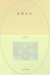 水母公主