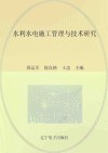 水利水电施工管理与技术研究