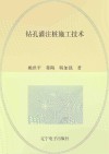 钻孔灌注桩施工技术封面