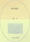 时代欢歌封面