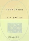 河道治理与城市内涝