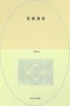花香满径