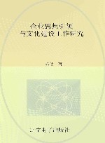 企业思想引领与文化建设工作研究