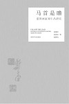马首是瞻  爱国画家郑午昌研究
