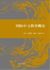 国际中文教育概论封面