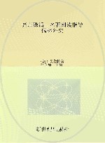 亮点激活  名著阅读指导  儒林外史