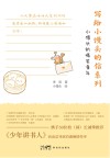 小馒头的爆笑童年