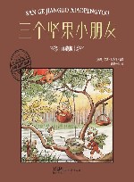 三个坚果小朋友