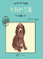 小狗巴吉斯