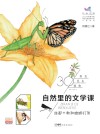 自然里的文学课  谁都不敢和螳螂打架