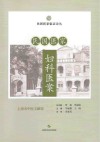 民国医家妇科医案封面