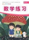 幼儿快乐成长  第7册  数学练习