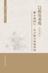 口传与书写