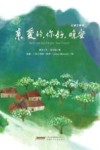 时代原创图画书  亲爱的，你好，晚安