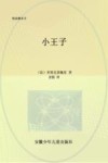 小王子