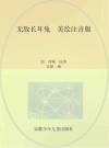 无敌长耳兔