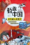 骄傲中国芯片超人本领大