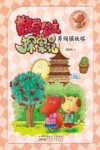 数学公主探案记  6  勇闯镇妖塔