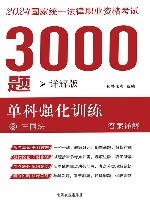 2024年国家统一法律职业资格考试3000题  单科强化训练  详解版  8  三国法  答案详解