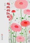 怒放的红菊
