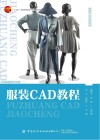 服装CAD教程