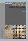 分解与建构：绘画构图技法研究