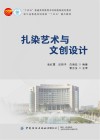 扎染艺术与文创设计
