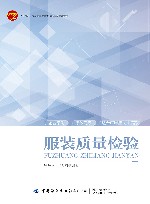 服装质量检验