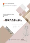服装产品手绘表达封面
