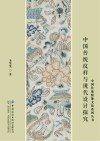 中国传统纹样与现代设计探究