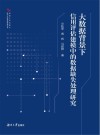 大数据背景下信用评估建模中的数据缺失处理研究封面