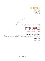 哲学与律法  论迈蒙尼德及其先驱