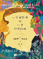 二十首情诗和一首绝望的歌 电子书封面