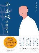 金圣叹选批唐诗