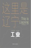 工业