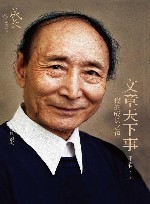 文章天下事  我的成长之路