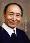 文章天下事  我的成长之路