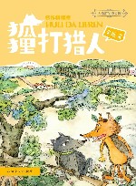 狐狸打猎人