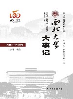 西北大学大事记  2002-2022