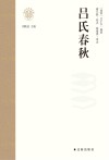 新时代万有文库丛书  吕氏春秋