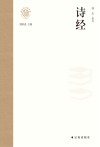 诗经