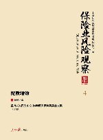 保险业风险观察  提质增效  4封面