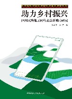 助力乡村振兴  四川民族地区网络主播影响力研究