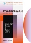 数字游戏角色设计