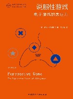 说服性游戏  电子游戏的表达力