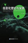 信息化理论与实践  2023年