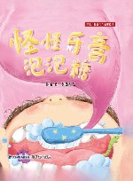 怪怪牙膏泡泡糖