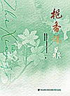 栀香福鼎封面