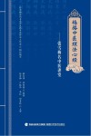 梅骆中医理法心经  张雪梅名中医讲堂